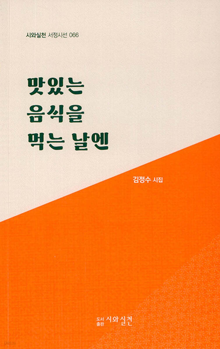 맛있는 음식을 먹는 날엔