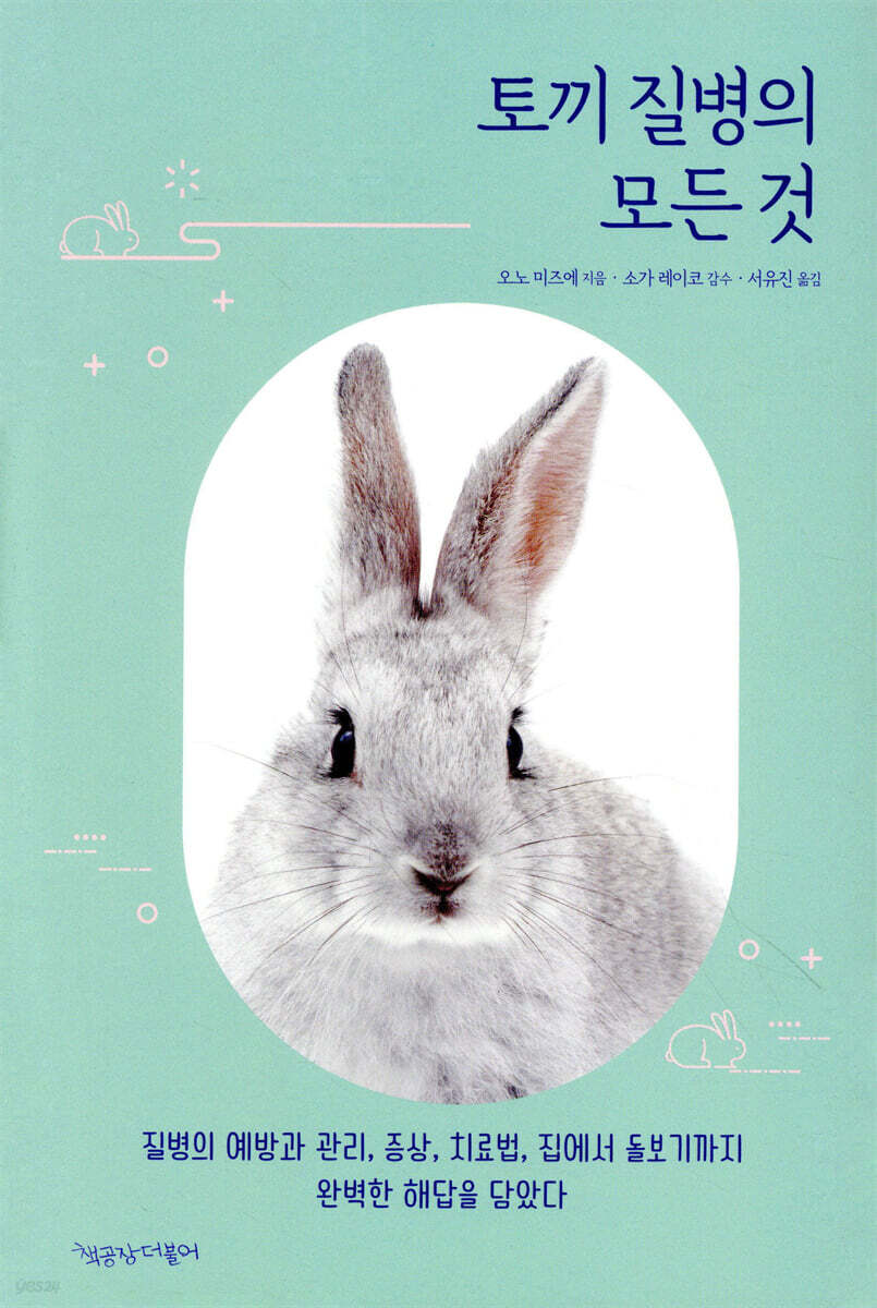 토끼 질병의 모든 것