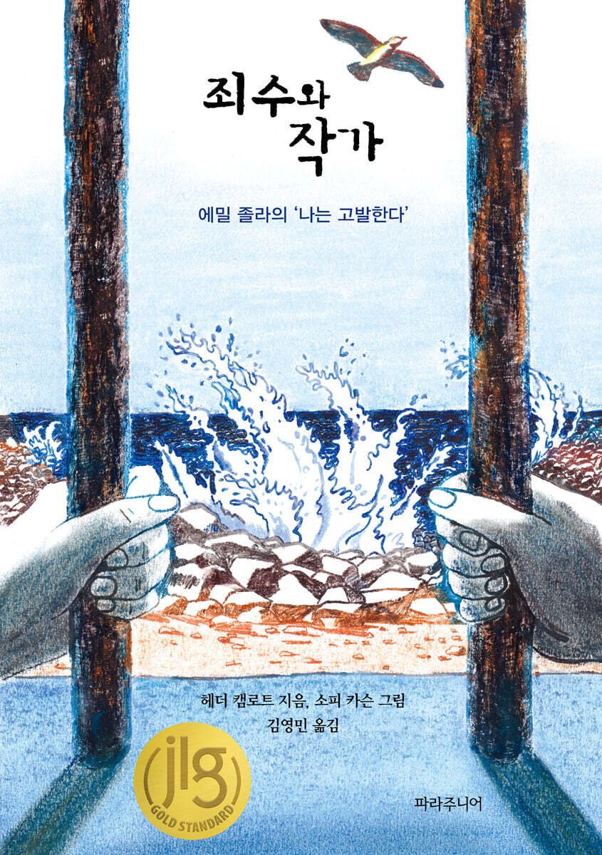 죄수와 작가
