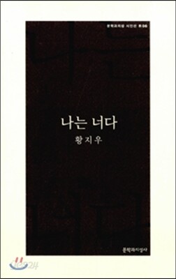 나는 너다