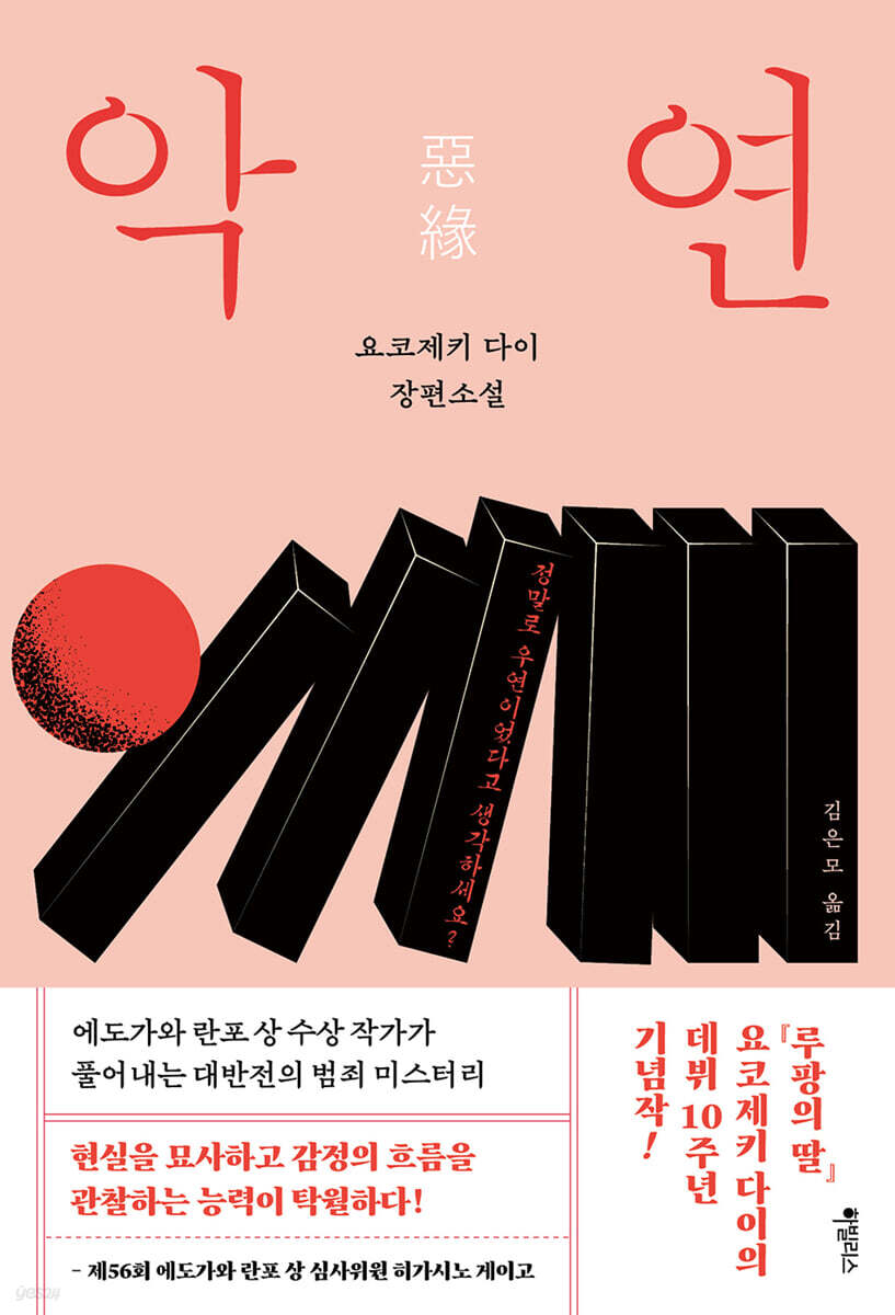 악연