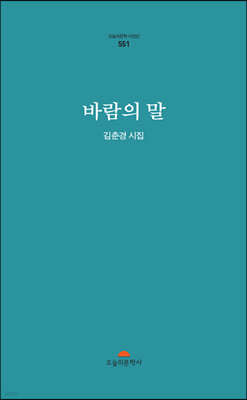 바람의 말