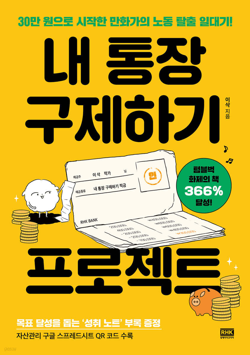 [대여] 내 통장 구제하기 프로젝트