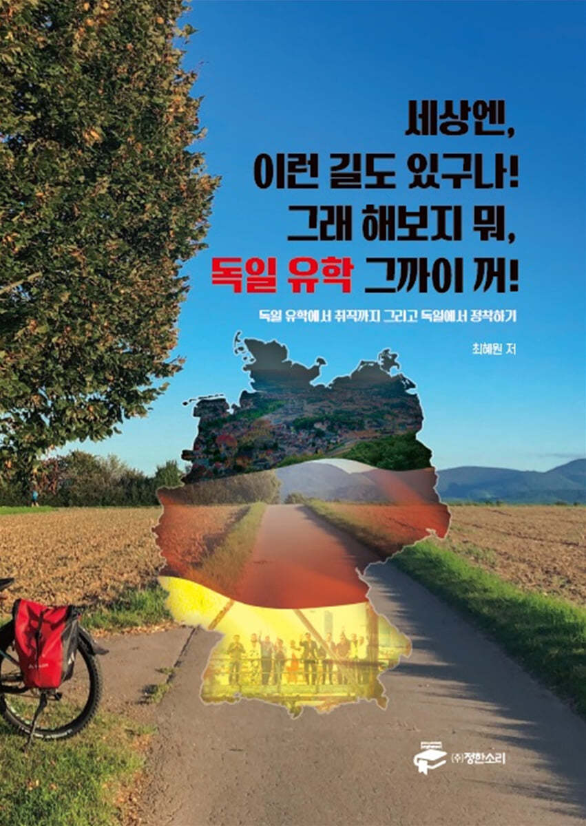독일 유학