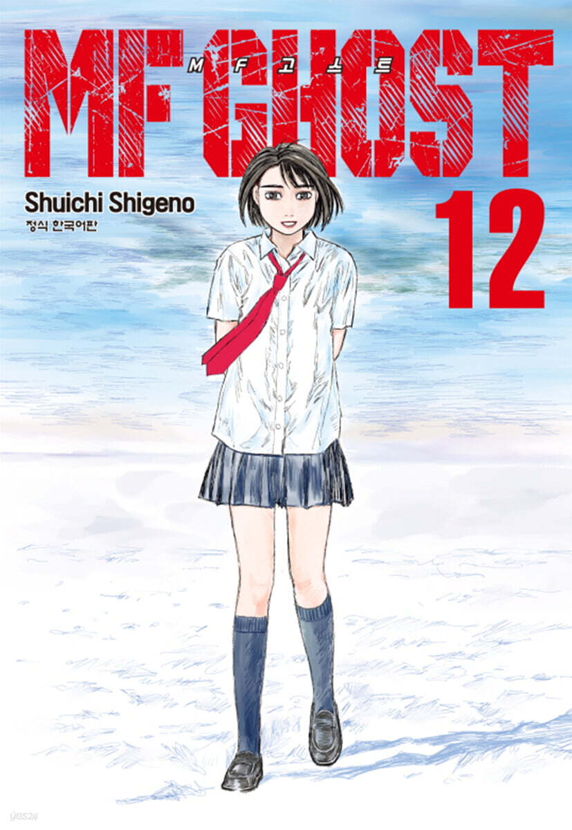 MF 고스트 12