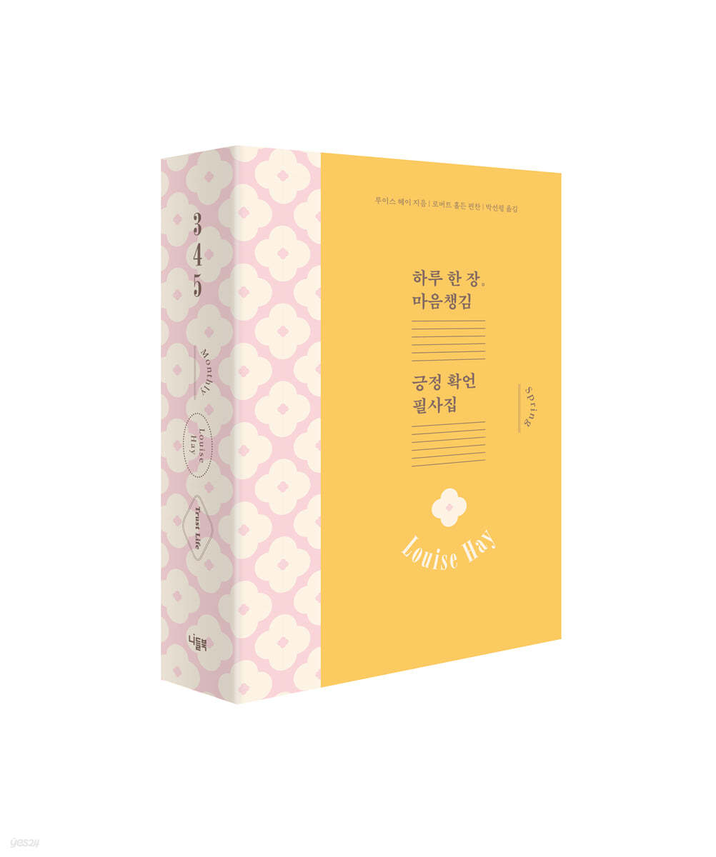 하루 한 장 마음챙김 긍정 확언 필사집 먼슬리 봄 세트