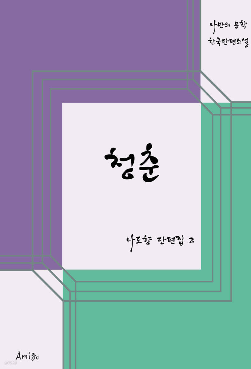 청춘