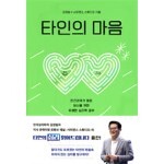 [100% 페이백][대여] 타인의 마음