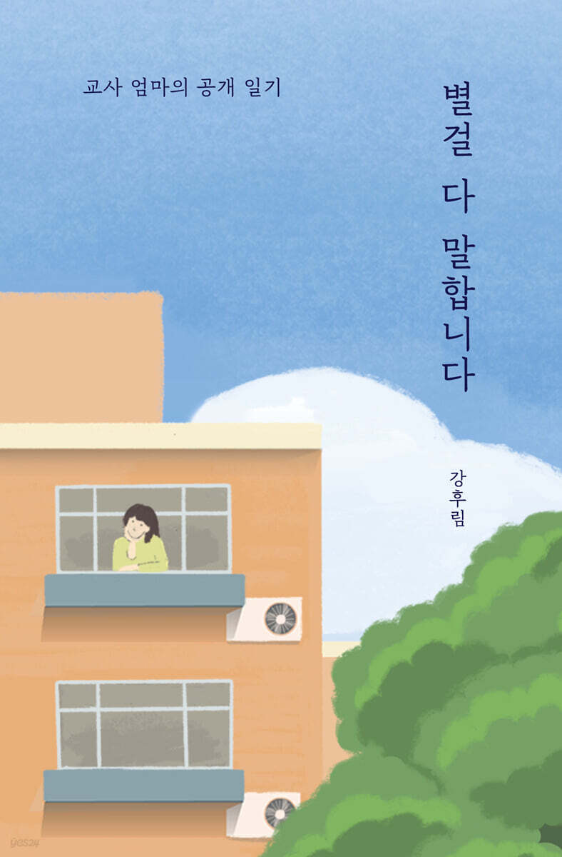 별걸 다 말합니다