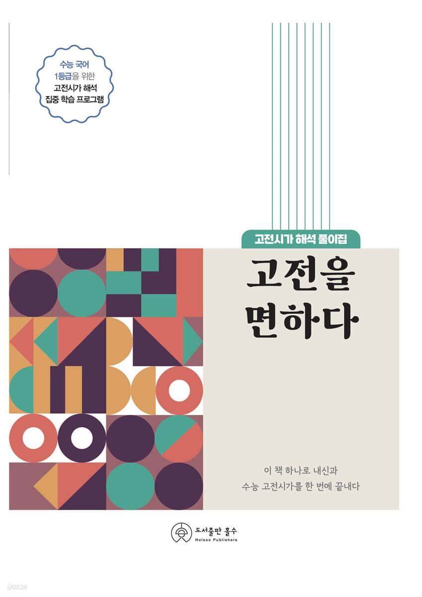 고전을 면하다 (2023년)