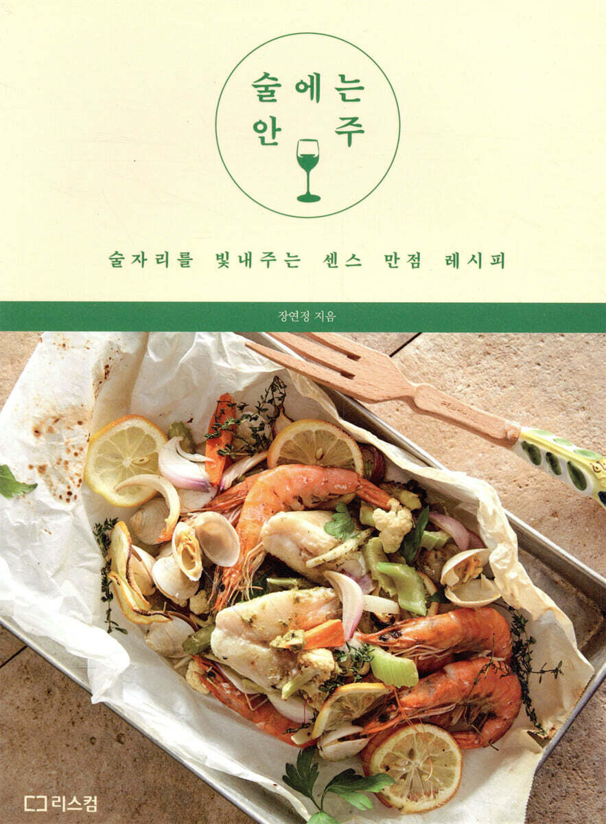 술에는 안주