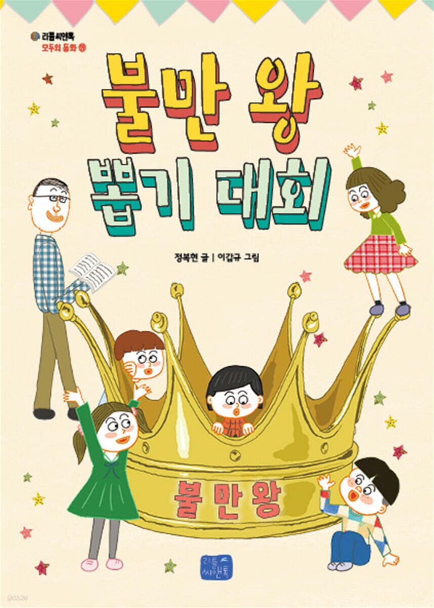 불만 왕 뽑기 대회 - YES24