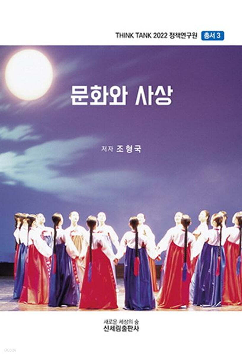 문화와 사상