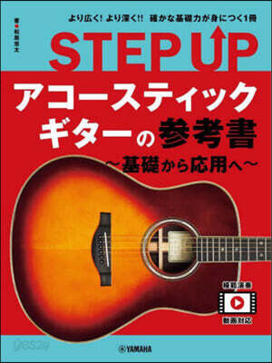 STEP UPアコ-スティックギタ-の參