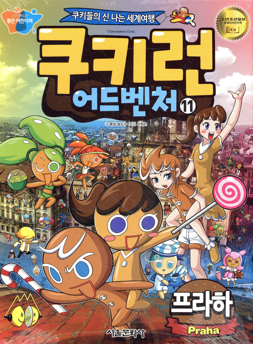 쿠키런 어드벤처 11 프라하