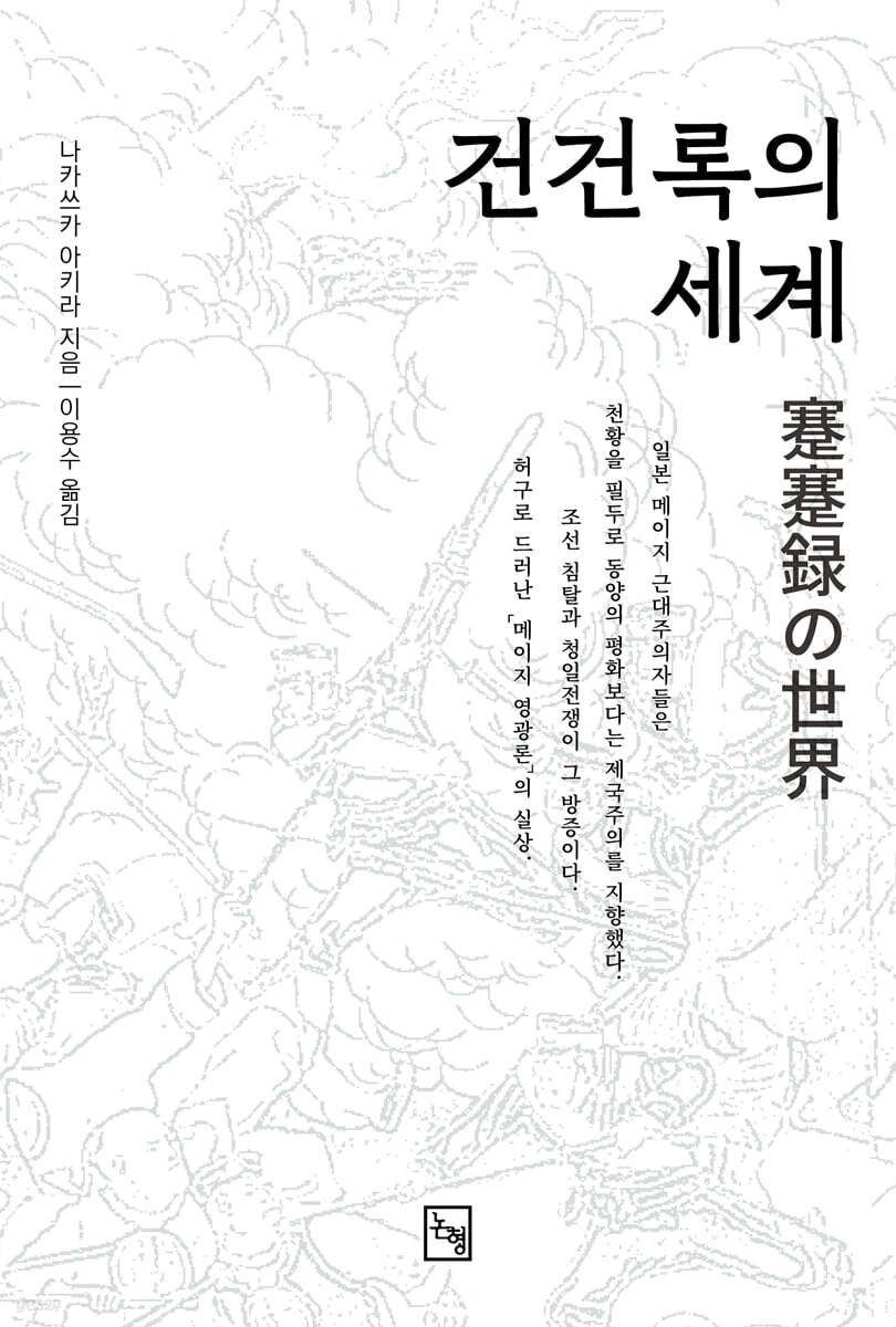 건건록의 세계