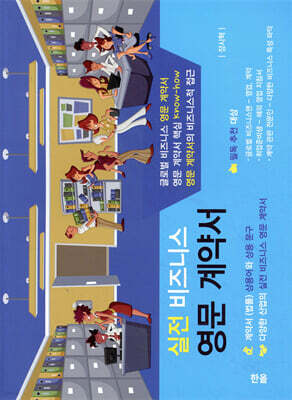 실전 비즈니스 영문 계약서