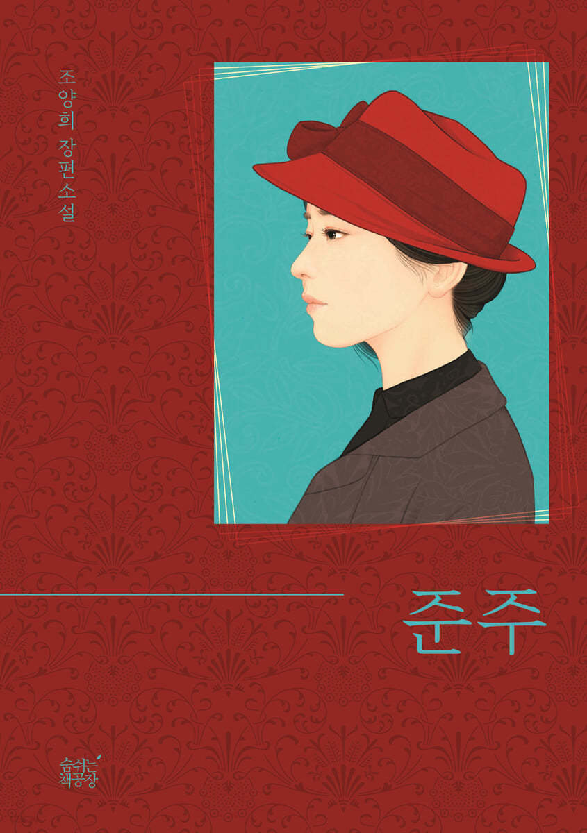 준주
