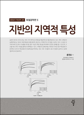 지반의 지역적 특성