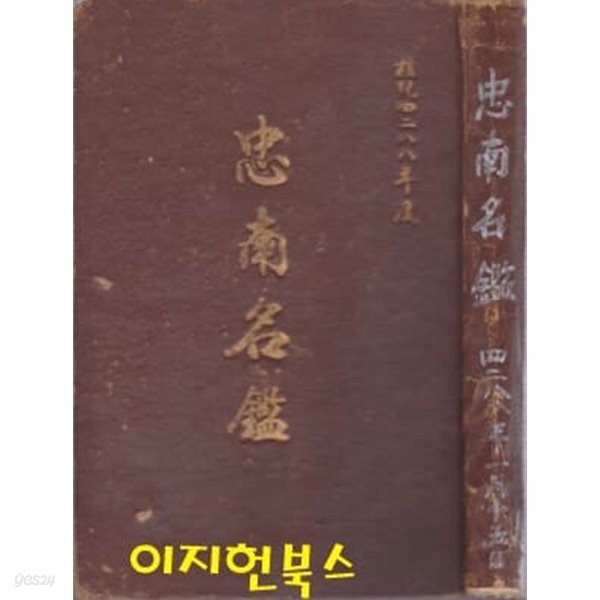 충남명감 (양장/세로글)