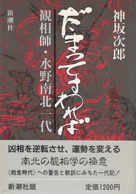 だまってすわれば ( 말없이 앉으면 ) 관상 觀相師. 水野南北一代