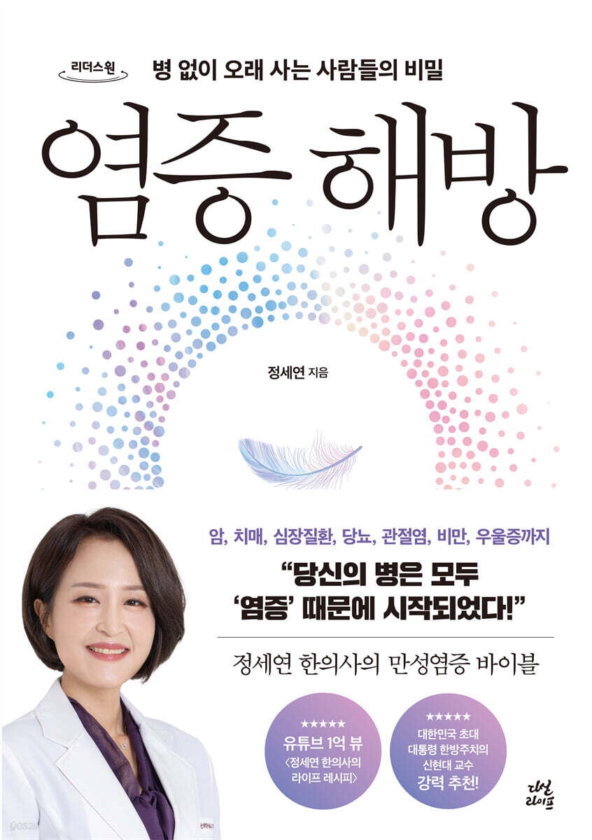염증 해방 (큰글자도서)