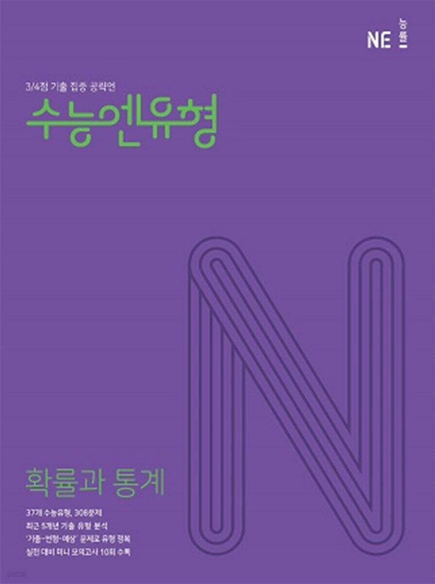 수능엔유형 확률과통계