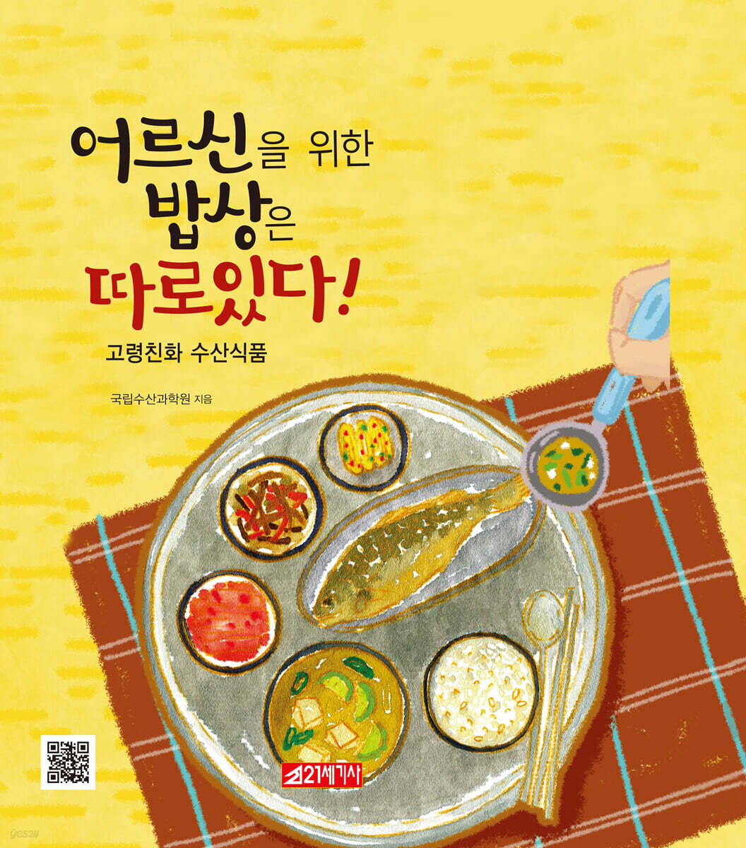 어르신을 위한 밥상은 따로 있다