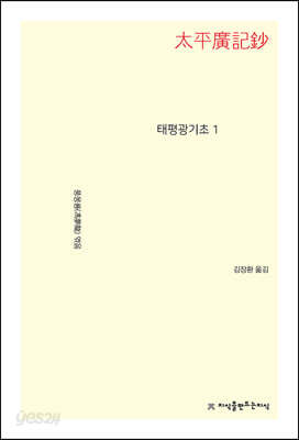 태평광기초 1