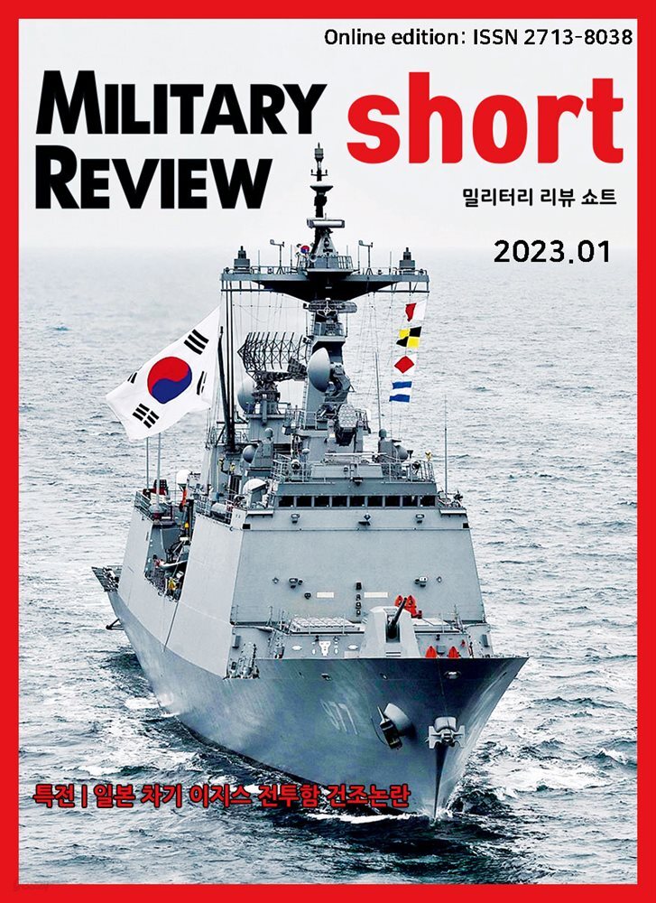 밀리터리 리뷰 쇼트 2301
