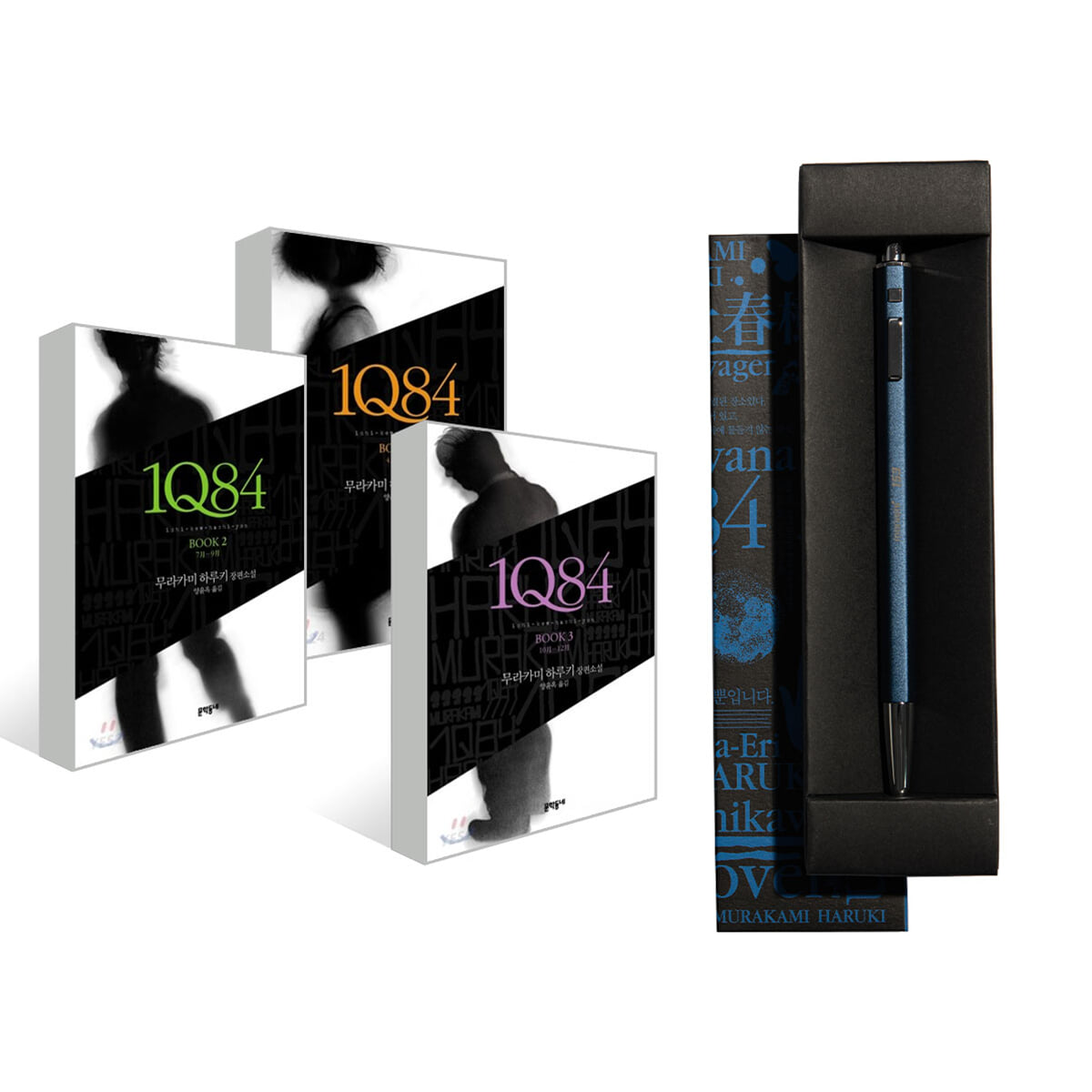 1Q84 1~3권 세트 + 모나미X하루키 특별 에디션 펜