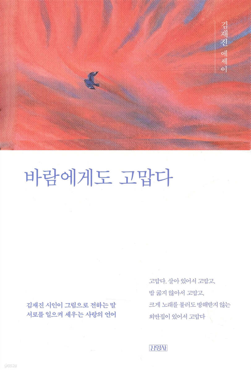 바람에게도 고맙다