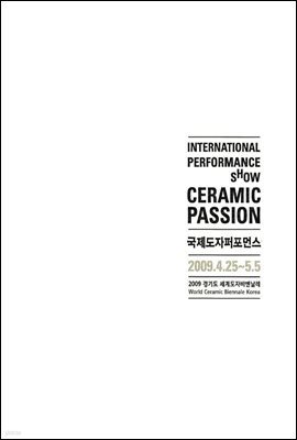 CERAMIC PASSION 국제도자퍼포먼스