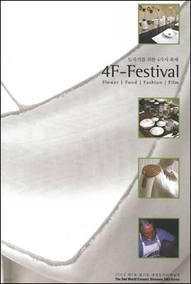 도자기를 위한 4가지 축제 4F-Festival