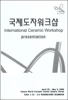 국제도자워크샵 lnternational ceramic workshop  Presentation