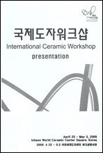 국제도자워크샵 lnternational ceramic workshop  Presentation