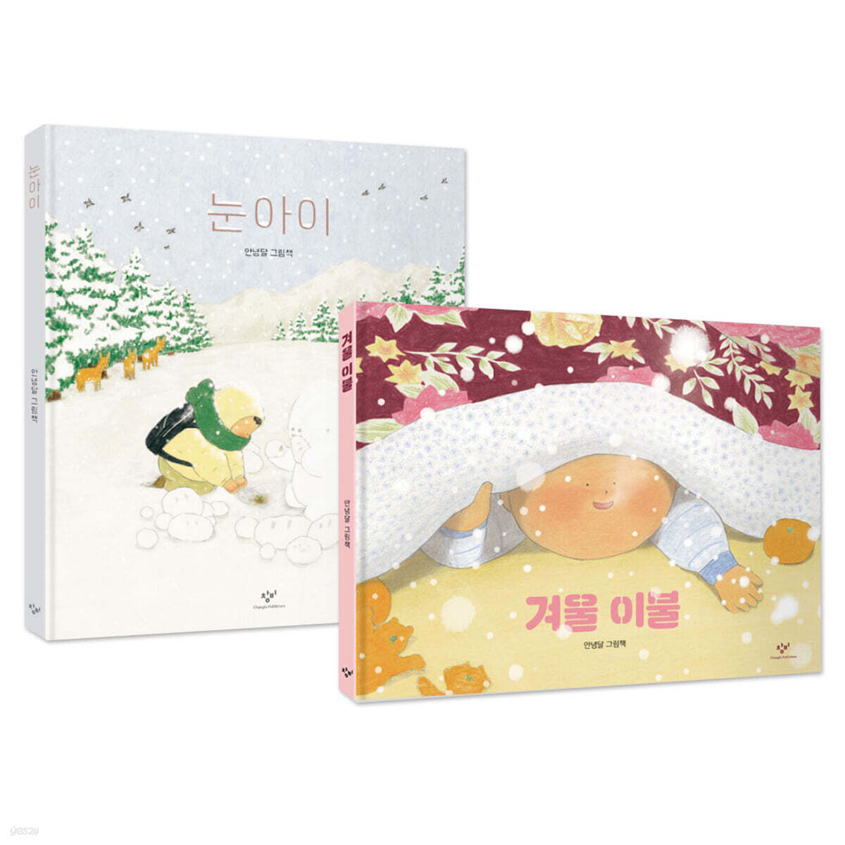 눈아이 + 겨울 이불