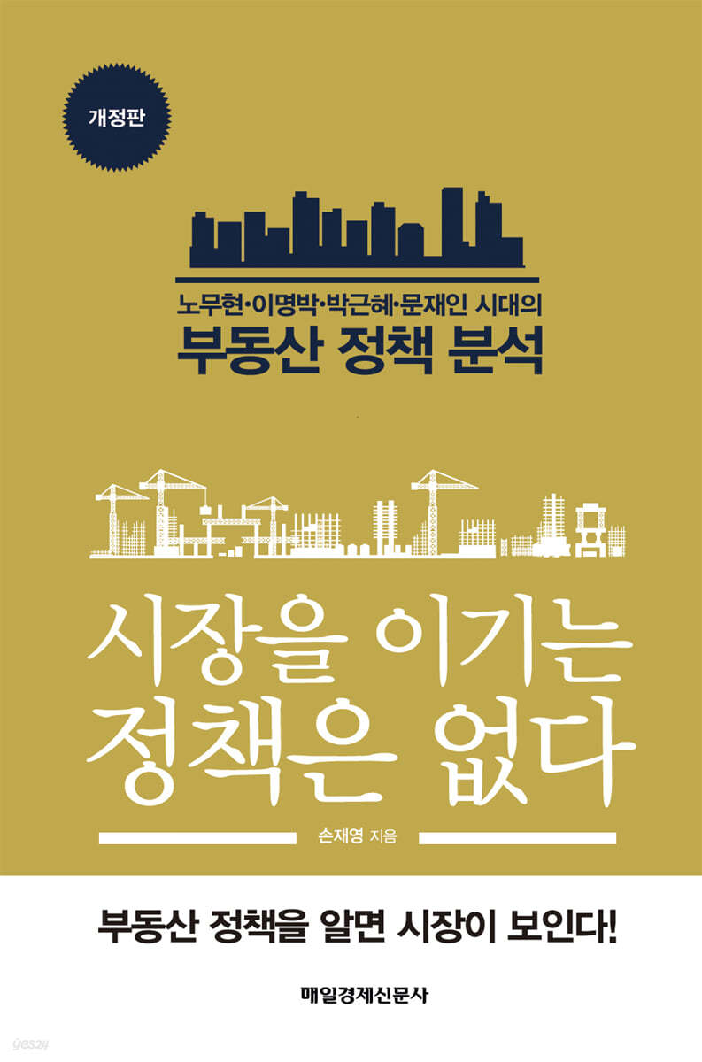 시장을 이기는 정책은 없다