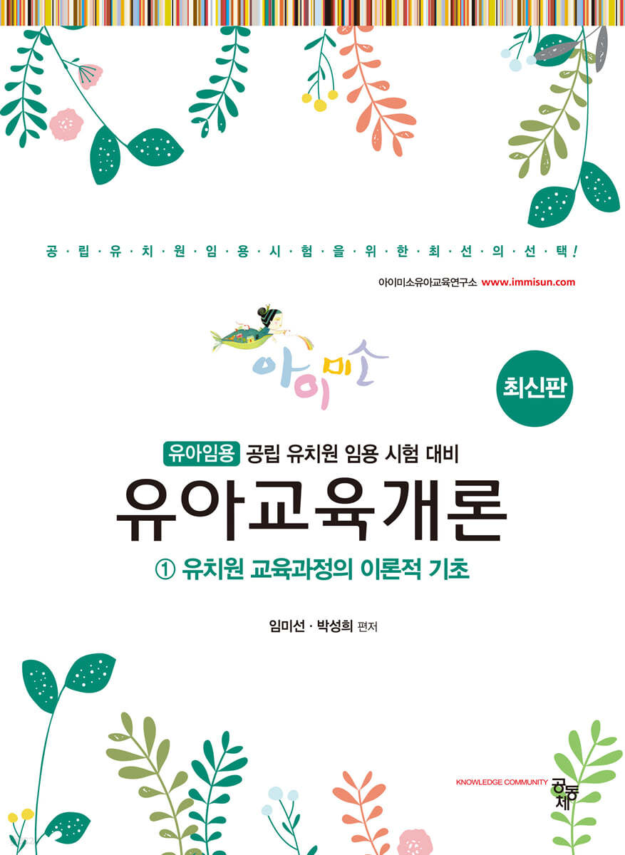 아이미소 유아교육개론