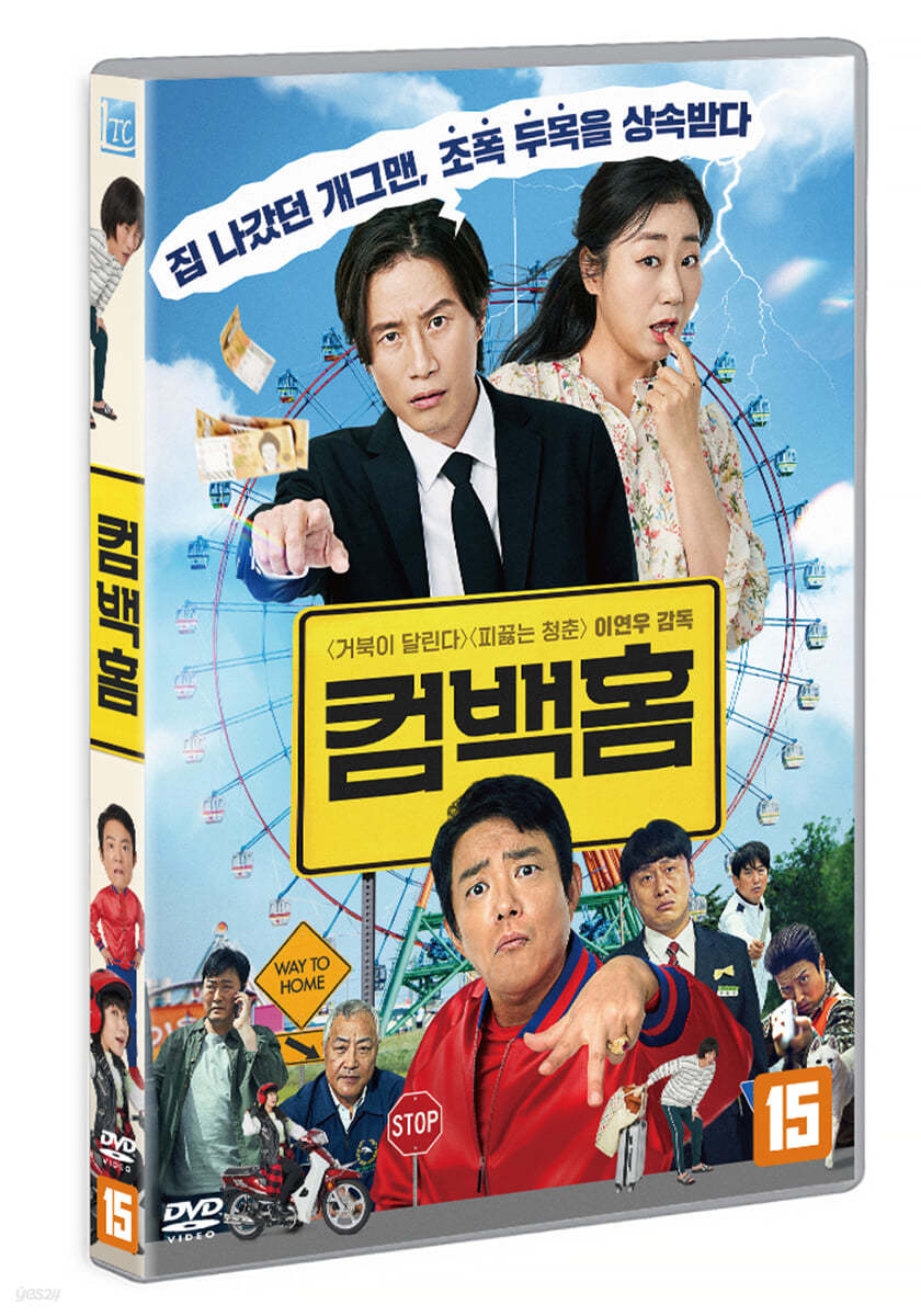 컴백홈 (1Disc)