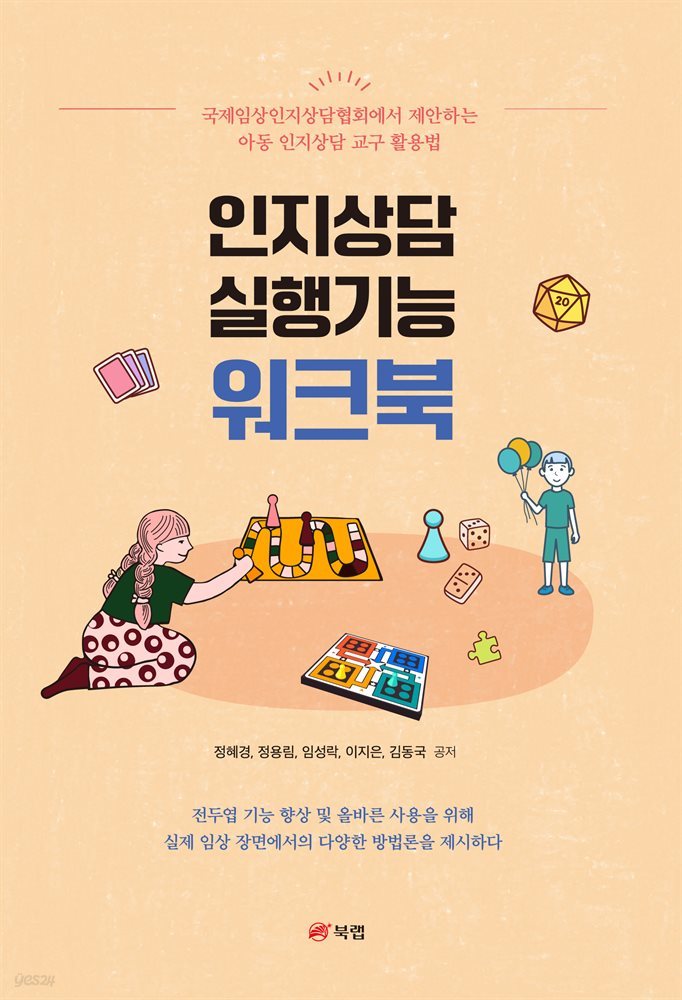 인지상담 실행기능 워크북