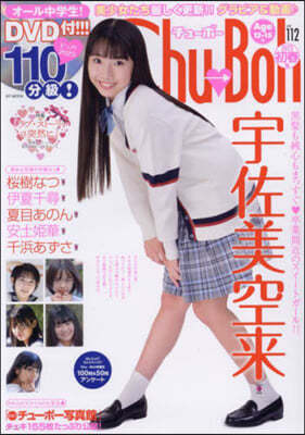 ChuBoh vol.112 