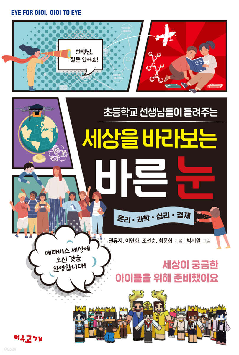 세상을 바라보는 바른 눈