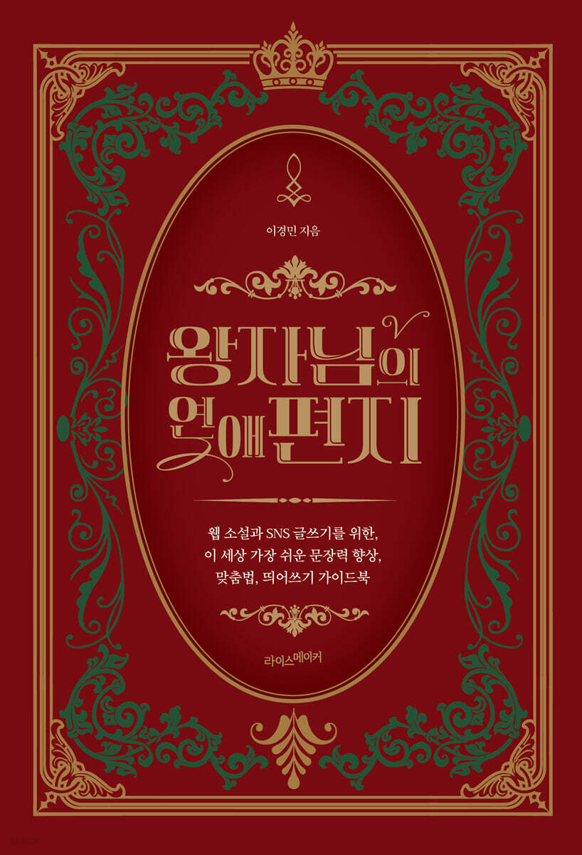 왕자님의 연애편지