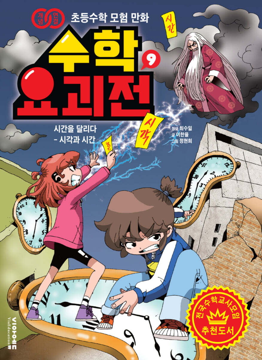 수학요괴전 9