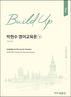 New Build-Up 박현수 영어교육론 1
