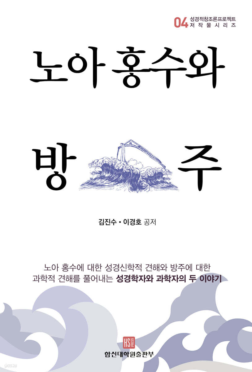 노아 홍수와 방주