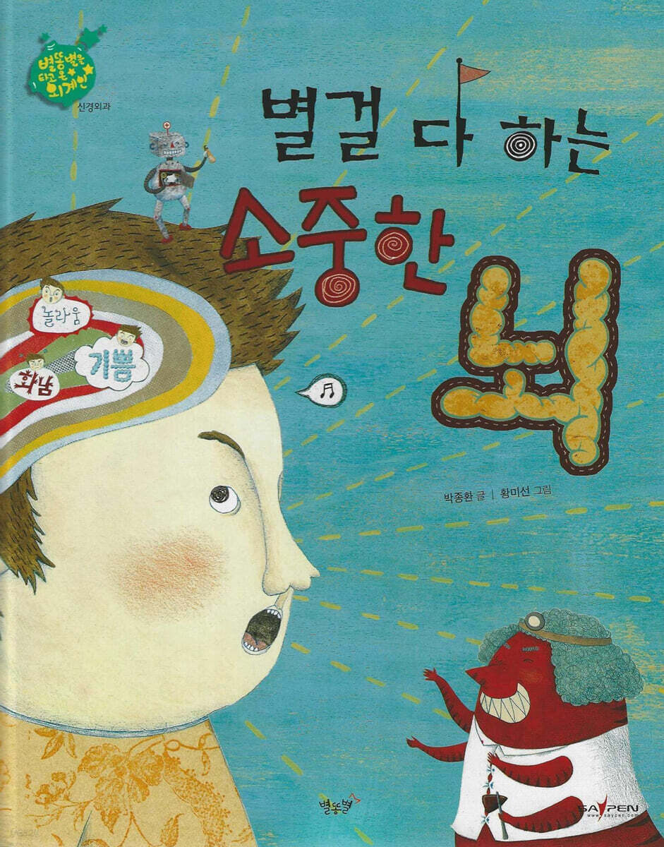 별걸 다 하는 소중한 뇌