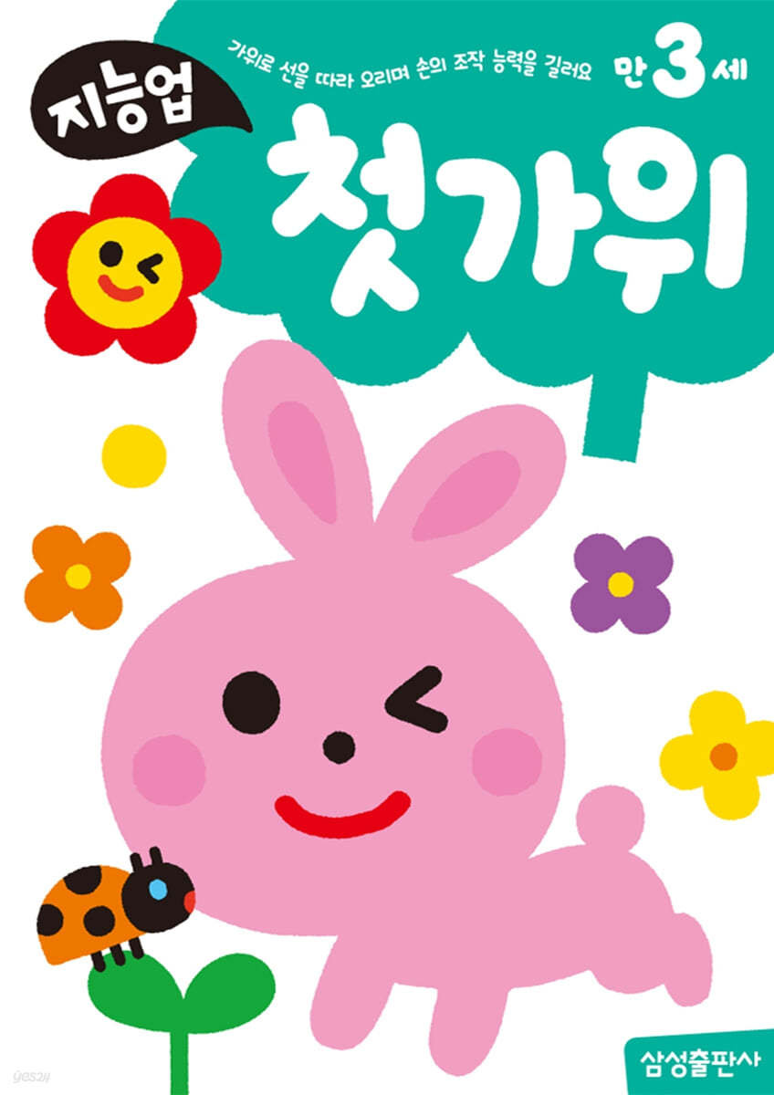 만3세 첫가위