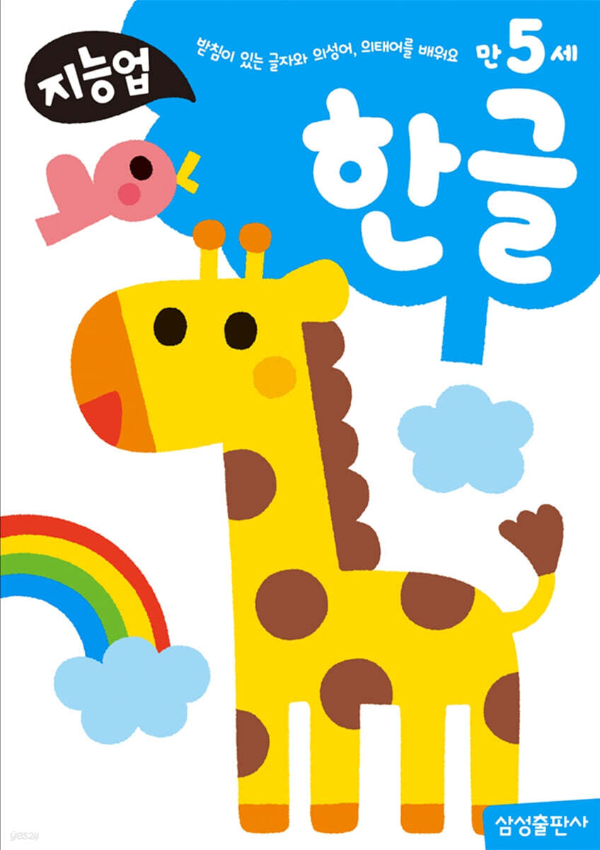 만5세 한글